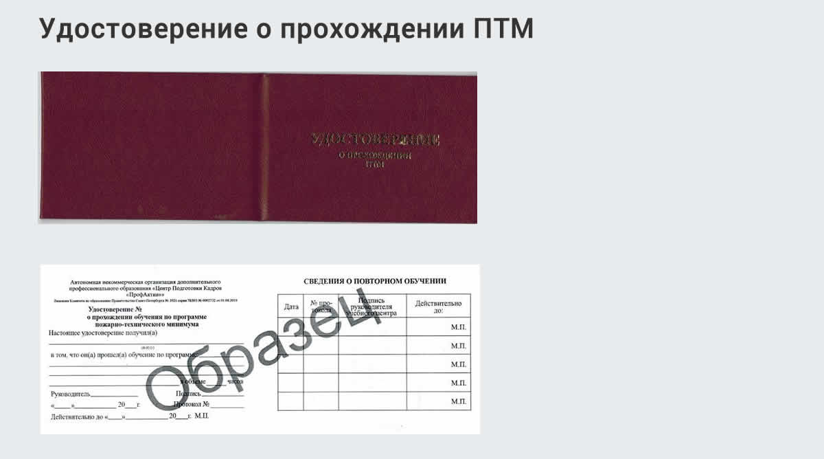  Курсы повышения квалификации по пожарно-техничекому минимуму в г. Артёмовский: дистанционное обучение