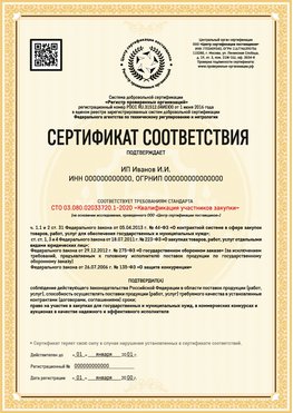 Образец сертификата для ИП Артёмовский Сертификат СТО 03.080.02033720.1-2020