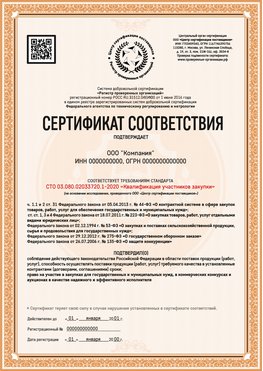 Образец сертификата для ООО Артёмовский Сертификат СТО 03.080.02033720.1-2020