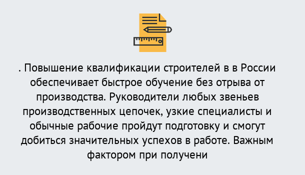 Почему нужно обратиться к нам? Артёмовский Курсы обучения по направлению Строительство