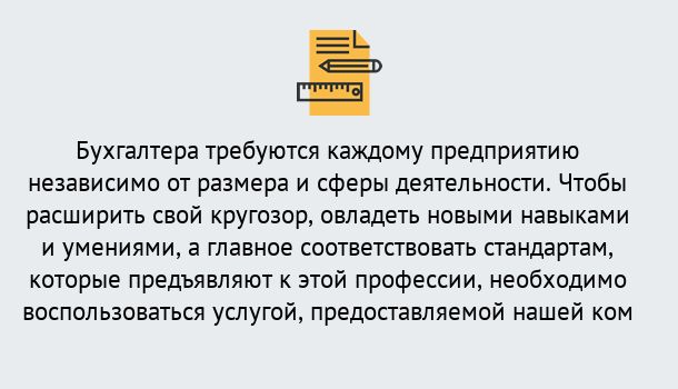 Почему нужно обратиться к нам? Артёмовский Профессиональная переподготовка бухгалтеров в Артёмовский