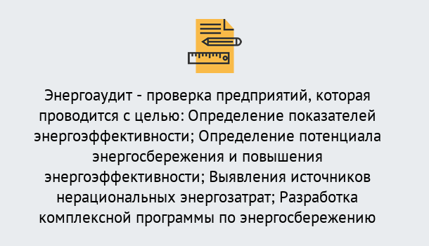 Почему нужно обратиться к нам? Артёмовский В каких случаях необходим допуск СРО энергоаудиторов в Артёмовский