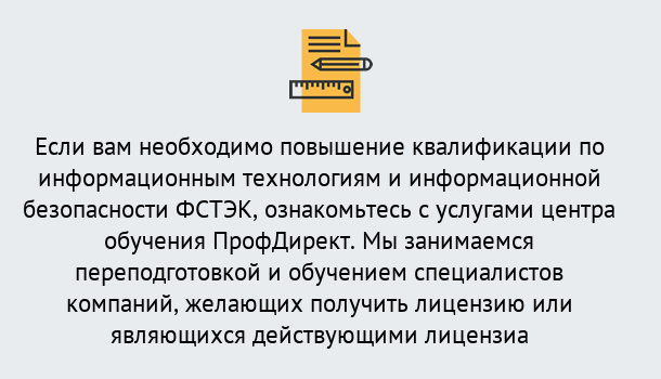 Почему нужно обратиться к нам? Артёмовский Дистанционное повышение квалификации по инженерным технологиям и информационной безопасности ФСТЭК