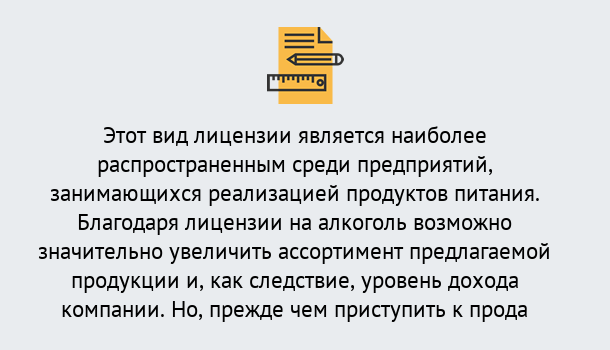 Почему нужно обратиться к нам? Артёмовский Получить Лицензию на алкоголь в Артёмовский