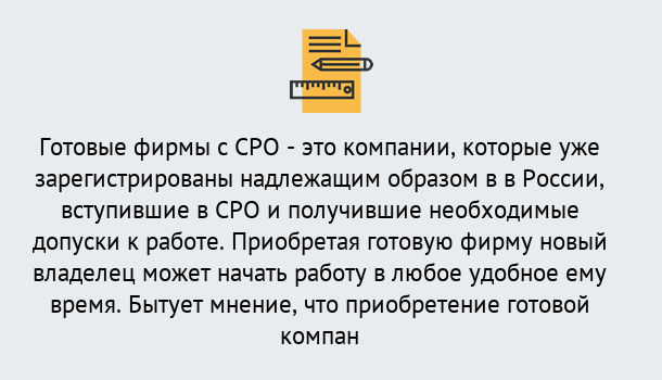 Почему нужно обратиться к нам? Артёмовский Готовые фирмы с допуском СРО в Артёмовский