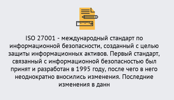 Почему нужно обратиться к нам? Артёмовский Сертификат по стандарту ISO 27001 – Гарантия получения в Артёмовский