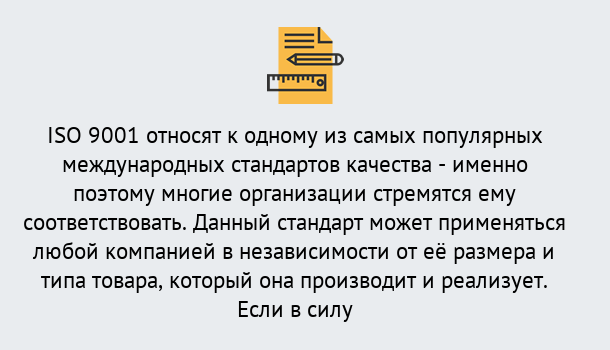 Почему нужно обратиться к нам? Артёмовский ISO 9001 в Артёмовский