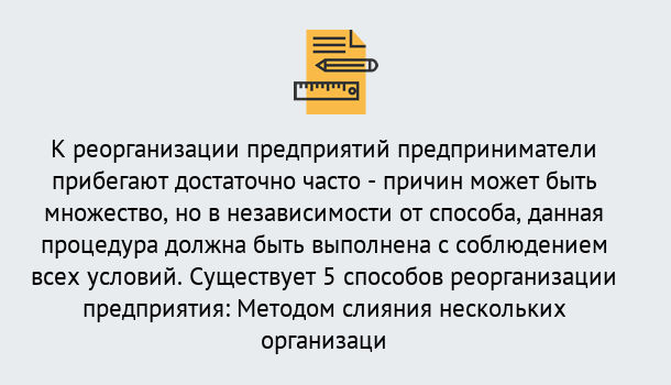 Почему нужно обратиться к нам? Артёмовский Реорганизация предприятия: процедура, порядок...в Артёмовский