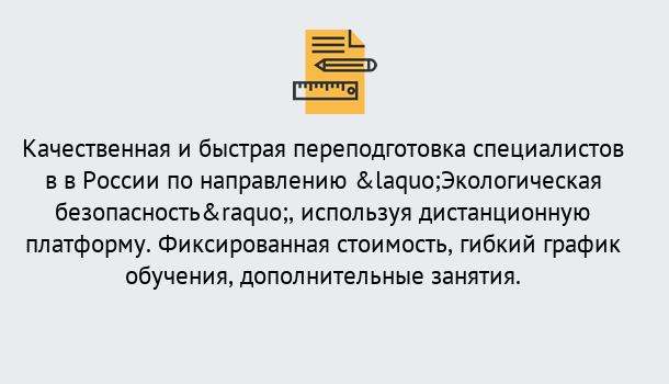 Почему нужно обратиться к нам? Артёмовский Курсы обучения по направлению Экологическая безопасность