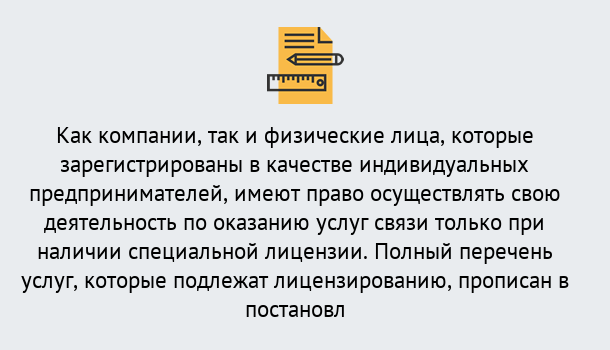 Почему нужно обратиться к нам? Артёмовский Лицензирование услуг связи в Артёмовский