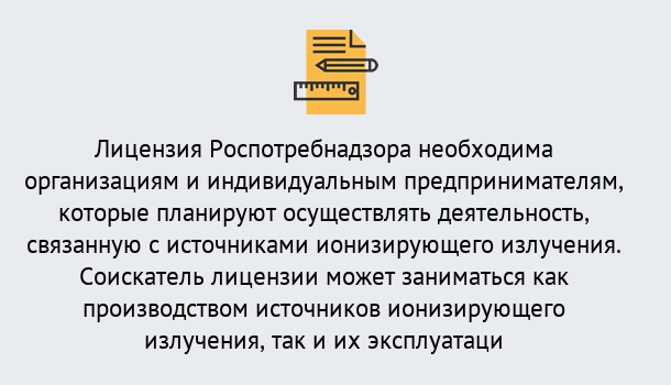 Почему нужно обратиться к нам? Артёмовский Лицензия Роспотребнадзора в Артёмовский