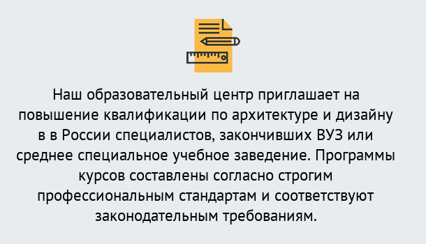 Почему нужно обратиться к нам? Артёмовский Приглашаем архитекторов и дизайнеров на курсы повышения квалификации в Артёмовский