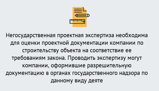 Почему нужно обратиться к нам? Артёмовский Негосударственная экспертиза проектной документации в Артёмовский