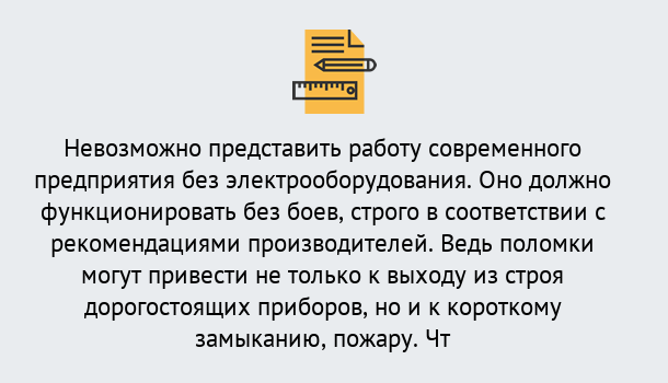 Почему нужно обратиться к нам? Артёмовский Профессиональная переподготовка по направлению «Электробезопасность» в Артёмовский