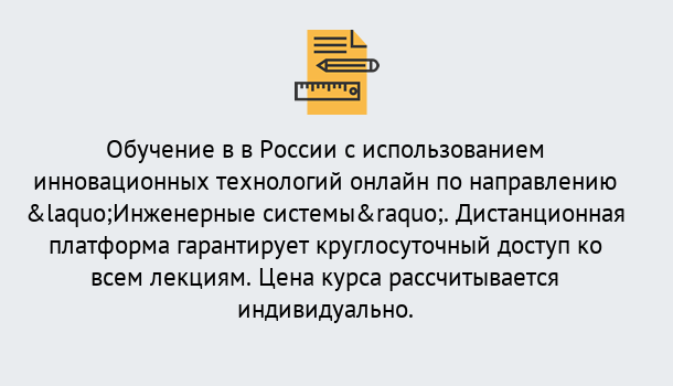 Почему нужно обратиться к нам? Артёмовский Курсы обучения по направлению Инженерные системы