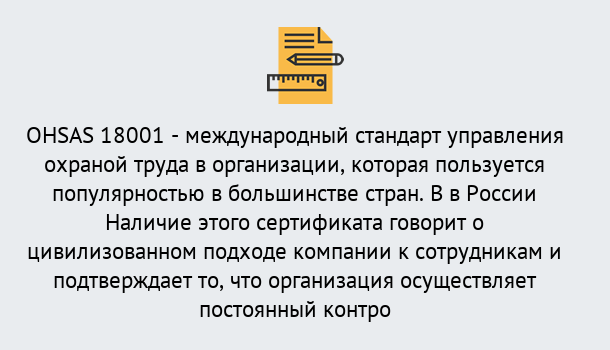 Почему нужно обратиться к нам? Артёмовский Сертификат ohsas 18001 – Услуги сертификации систем ISO в Артёмовский