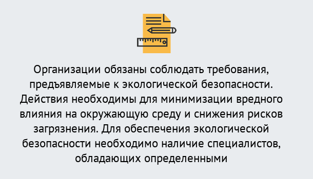 Почему нужно обратиться к нам? Артёмовский Повышения квалификации по экологической безопасности в Артёмовский Дистанционные курсы