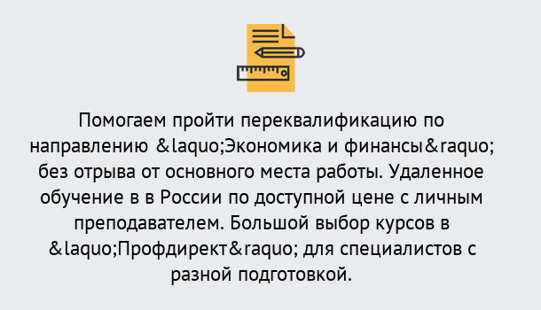 Почему нужно обратиться к нам? Артёмовский Курсы обучения по направлению Экономика и финансы