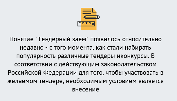 Почему нужно обратиться к нам? Артёмовский Нужен Тендерный займ в Артёмовский ?