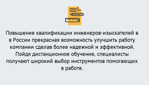 Почему нужно обратиться к нам? Артёмовский Курсы обучения по направлению Инженерные изыскания