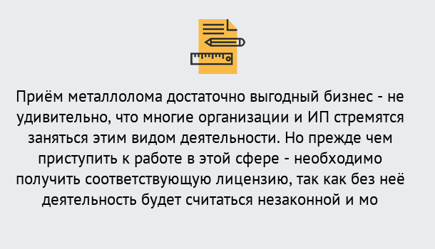 Почему нужно обратиться к нам? Артёмовский Лицензия на металлолом. Порядок получения лицензии. В Артёмовский