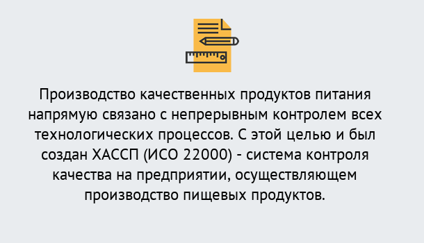 Почему нужно обратиться к нам? Артёмовский Оформить сертификат ИСО 22000 ХАССП в Артёмовский