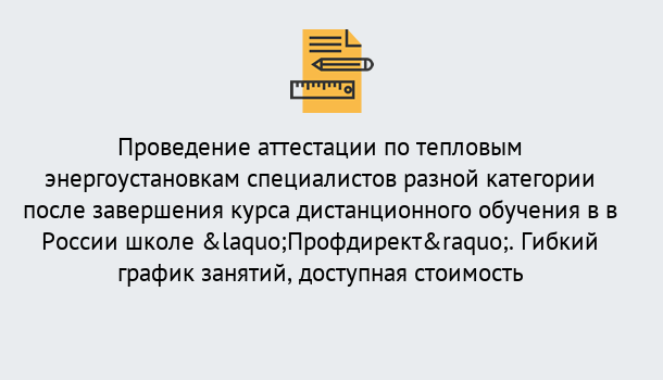 Почему нужно обратиться к нам? Артёмовский Аттестация по тепловым энергоустановкам специалистов разного уровня