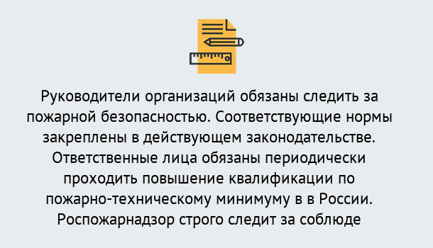 Почему нужно обратиться к нам? Артёмовский Курсы повышения квалификации по пожарно-техничекому минимуму в Артёмовский: дистанционное обучение