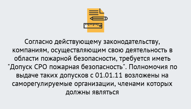 Почему нужно обратиться к нам? Артёмовский Вступление в СРО пожарной безопасности в компании в Артёмовский