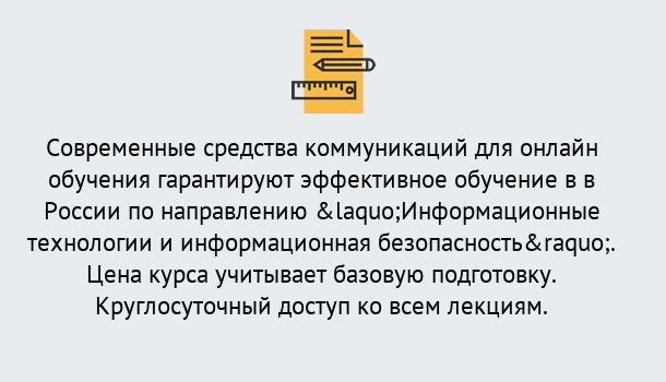 Почему нужно обратиться к нам? Артёмовский Курсы обучения по направлению Информационные технологии и информационная безопасность (ФСТЭК)