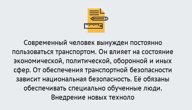 Почему нужно обратиться к нам? Артёмовский Повышение квалификации по транспортной безопасности в Артёмовский: особенности