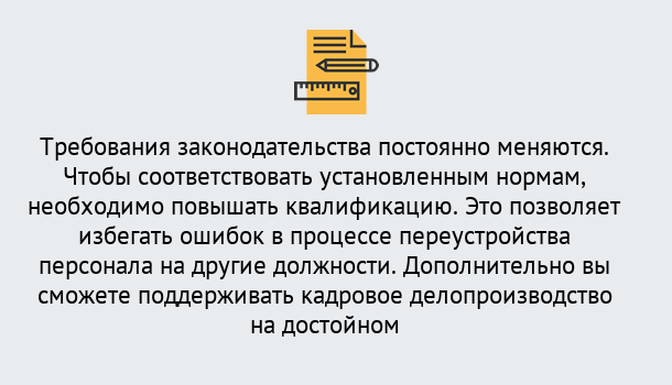 Почему нужно обратиться к нам? Артёмовский Повышение квалификации по кадровому делопроизводству: дистанционные курсы