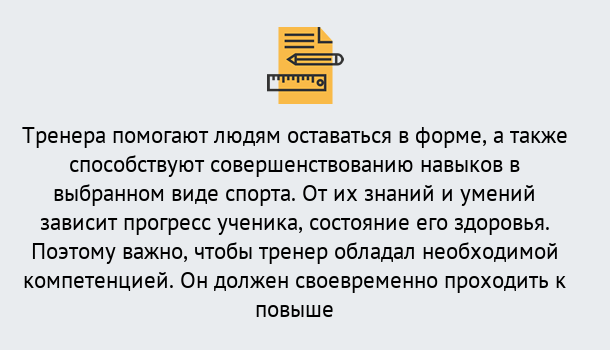 Почему нужно обратиться к нам? Артёмовский Дистанционное повышение квалификации по спорту и фитнесу в Артёмовский