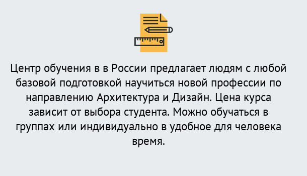 Почему нужно обратиться к нам? Артёмовский Курсы обучения по направлению Архитектура и дизайн