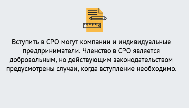 Почему нужно обратиться к нам? Артёмовский в Артёмовский Вступление в СРО «под ключ» – Заявка на вступление