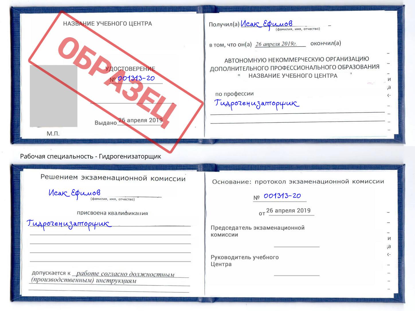 Гидрогенизаторщик Артёмовский