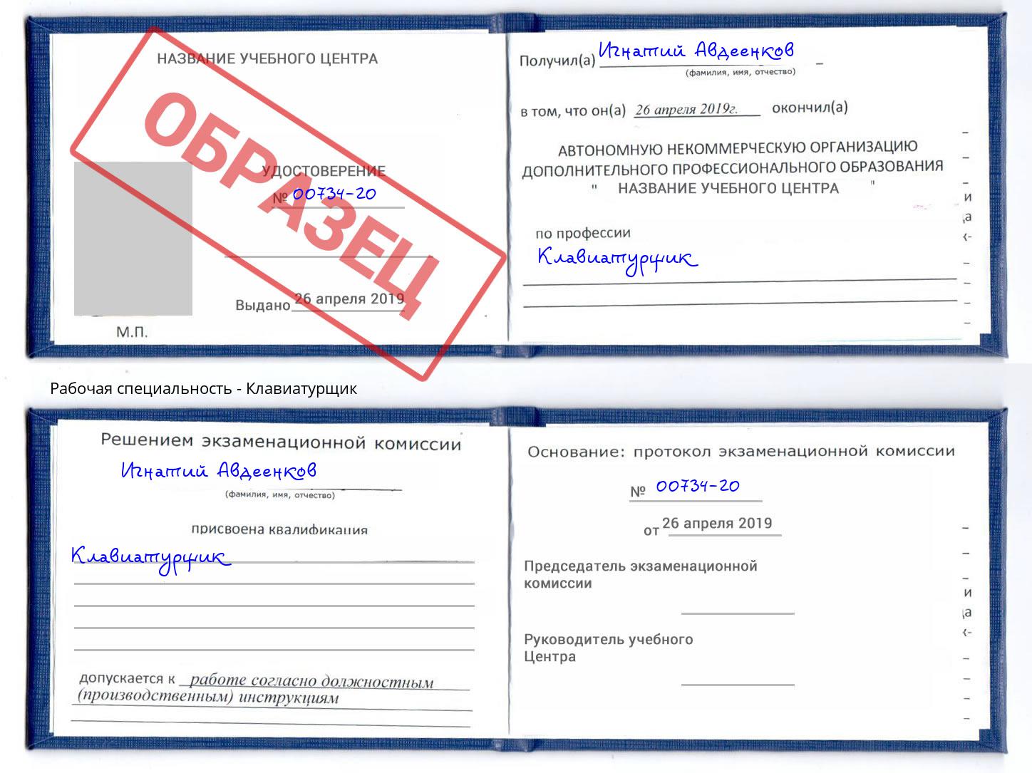 Клавиатурщик Артёмовский
