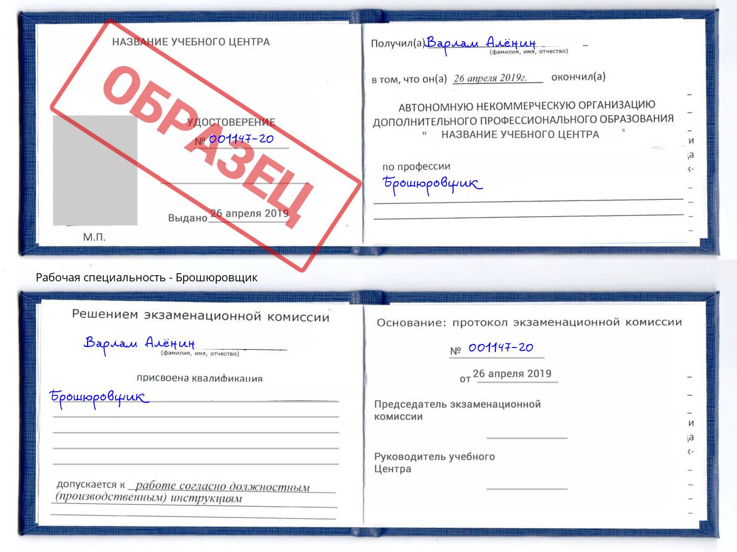 Брошюровщик Артёмовский