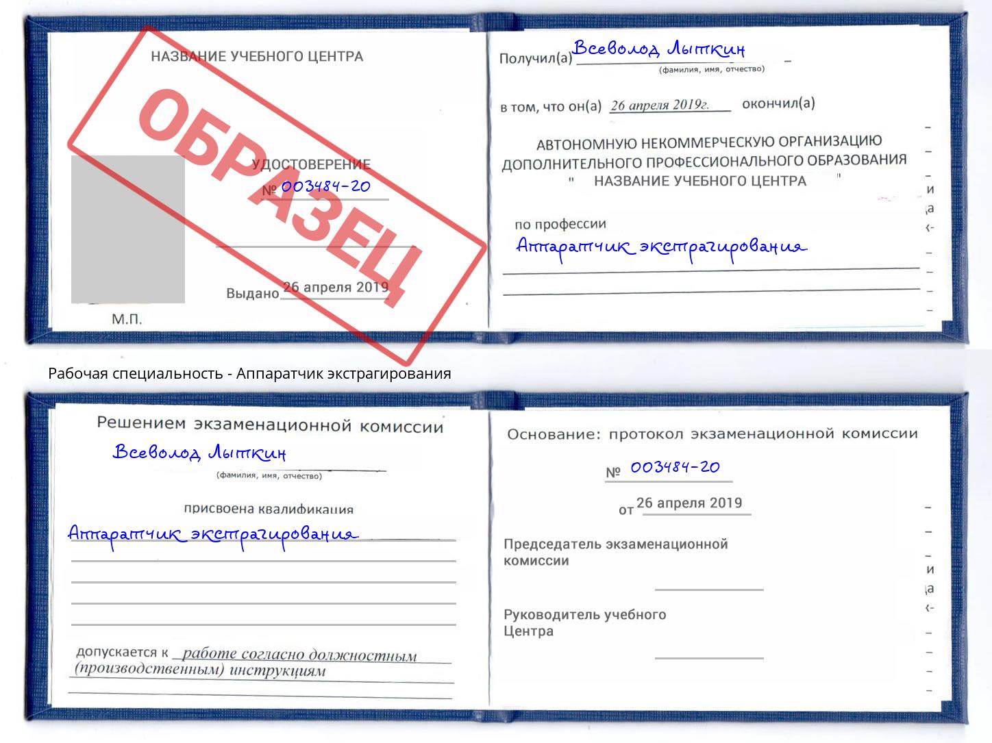 Аппаратчик экстрагирования Артёмовский
