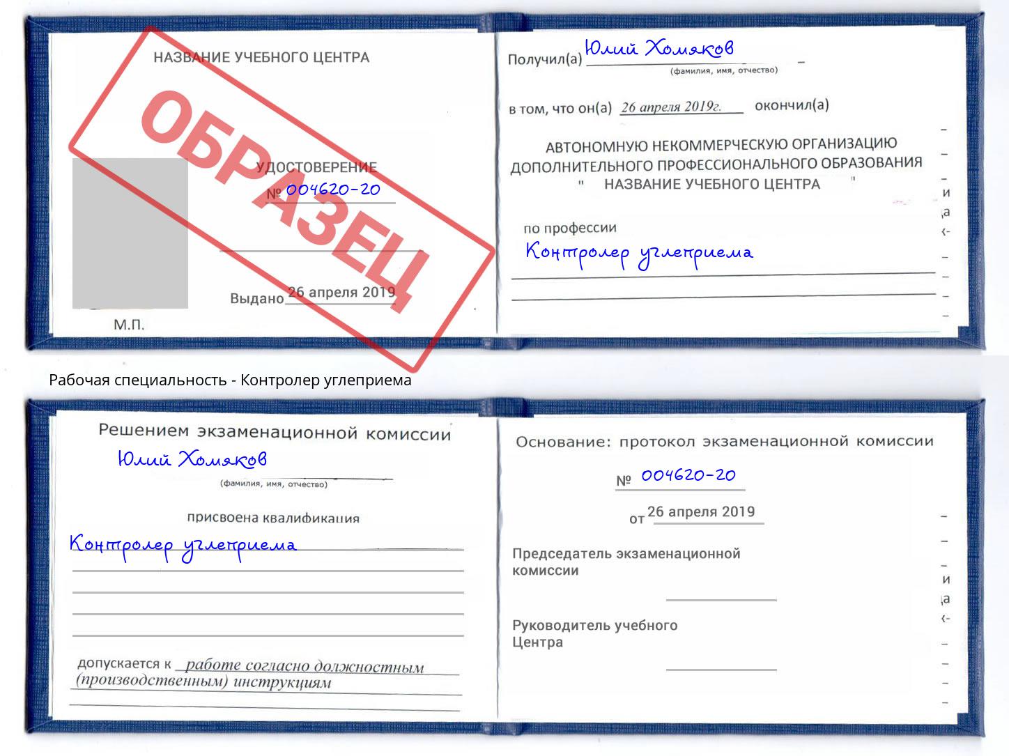 Контролер углеприема Артёмовский