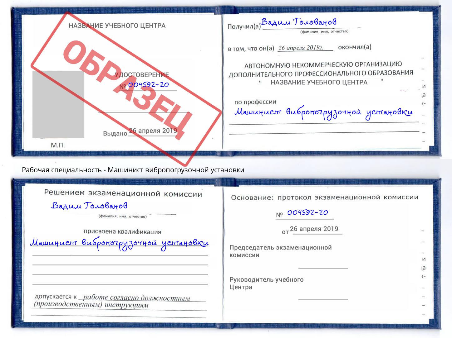 Машинист вибропогрузочной установки Артёмовский