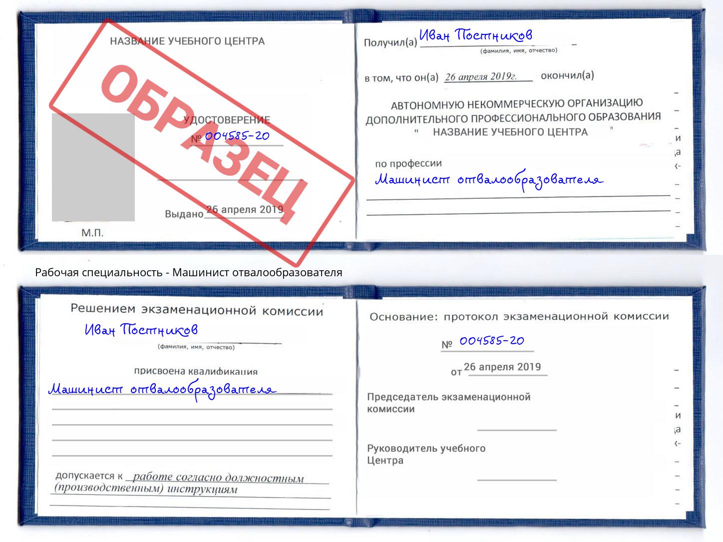 Машинист отвалообразователя Артёмовский