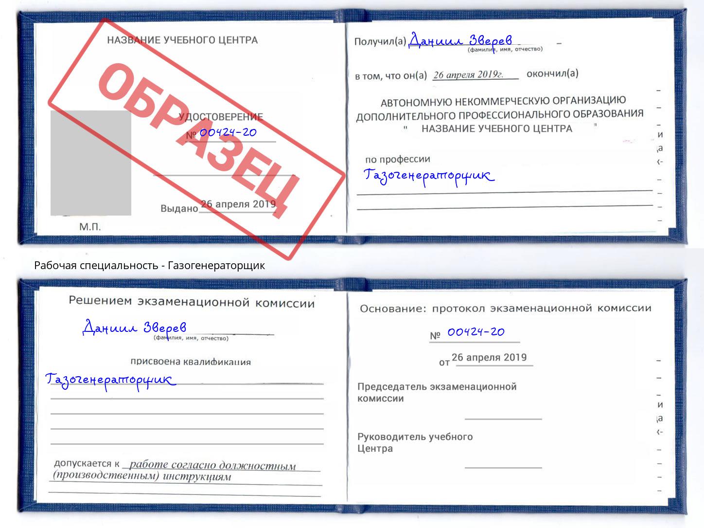 Газогенераторщик Артёмовский