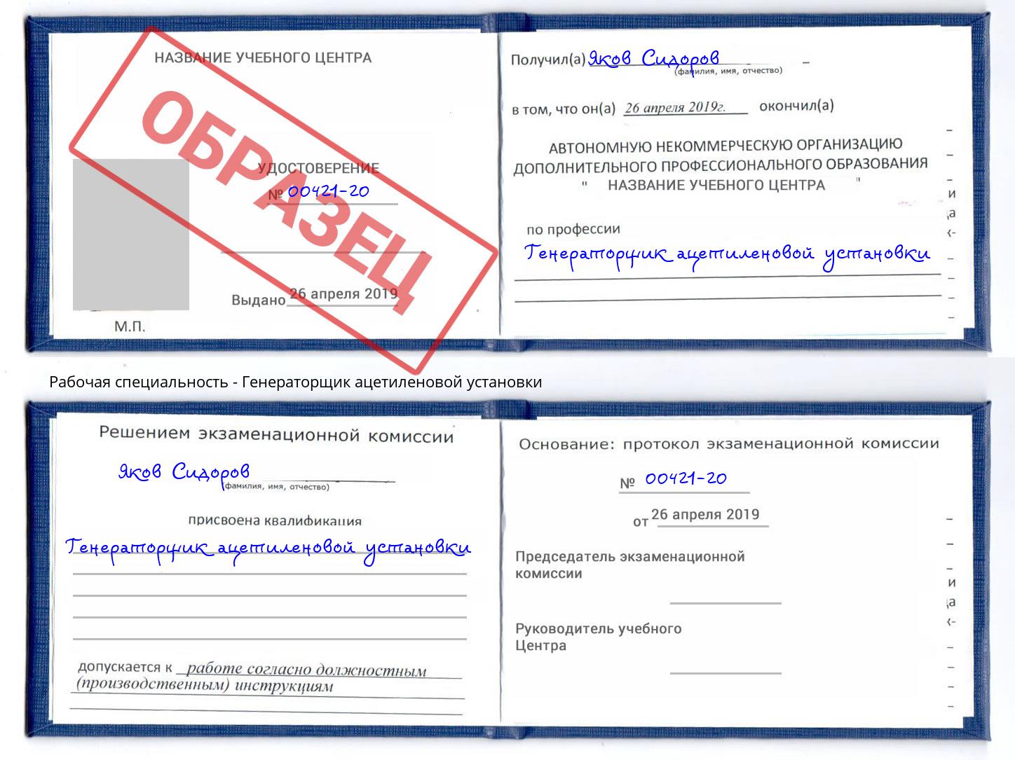 Генераторщик ацетиленовой установки Артёмовский