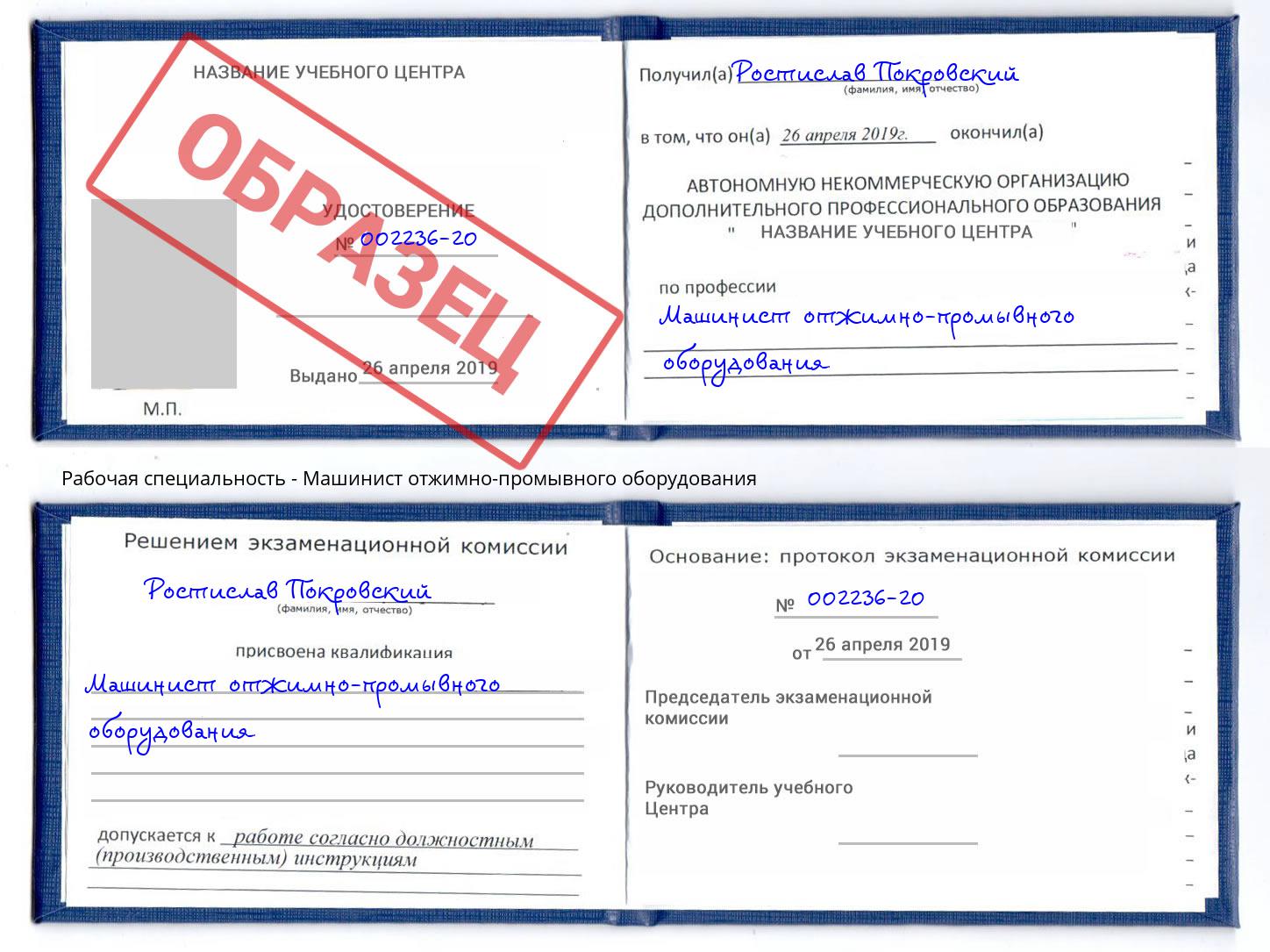 Машинист отжимно-промывного оборудования Артёмовский
