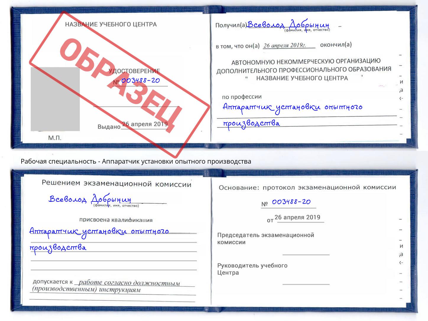 Аппаратчик установки опытного производства Артёмовский