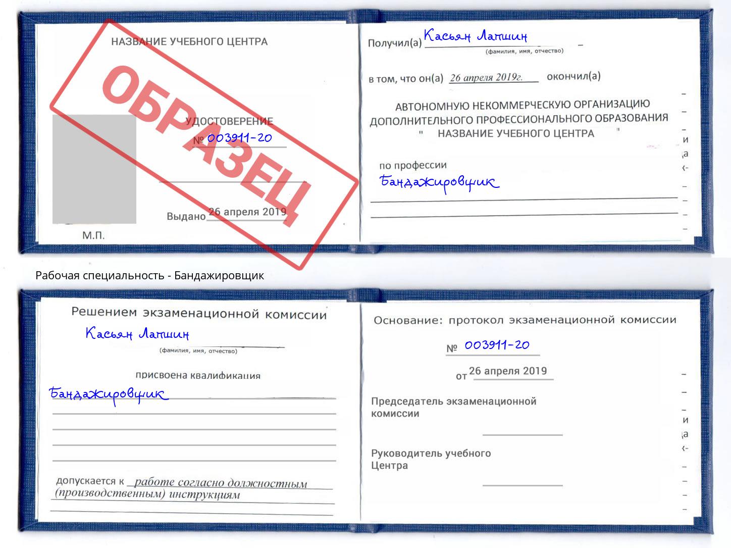 Бандажировщик Артёмовский