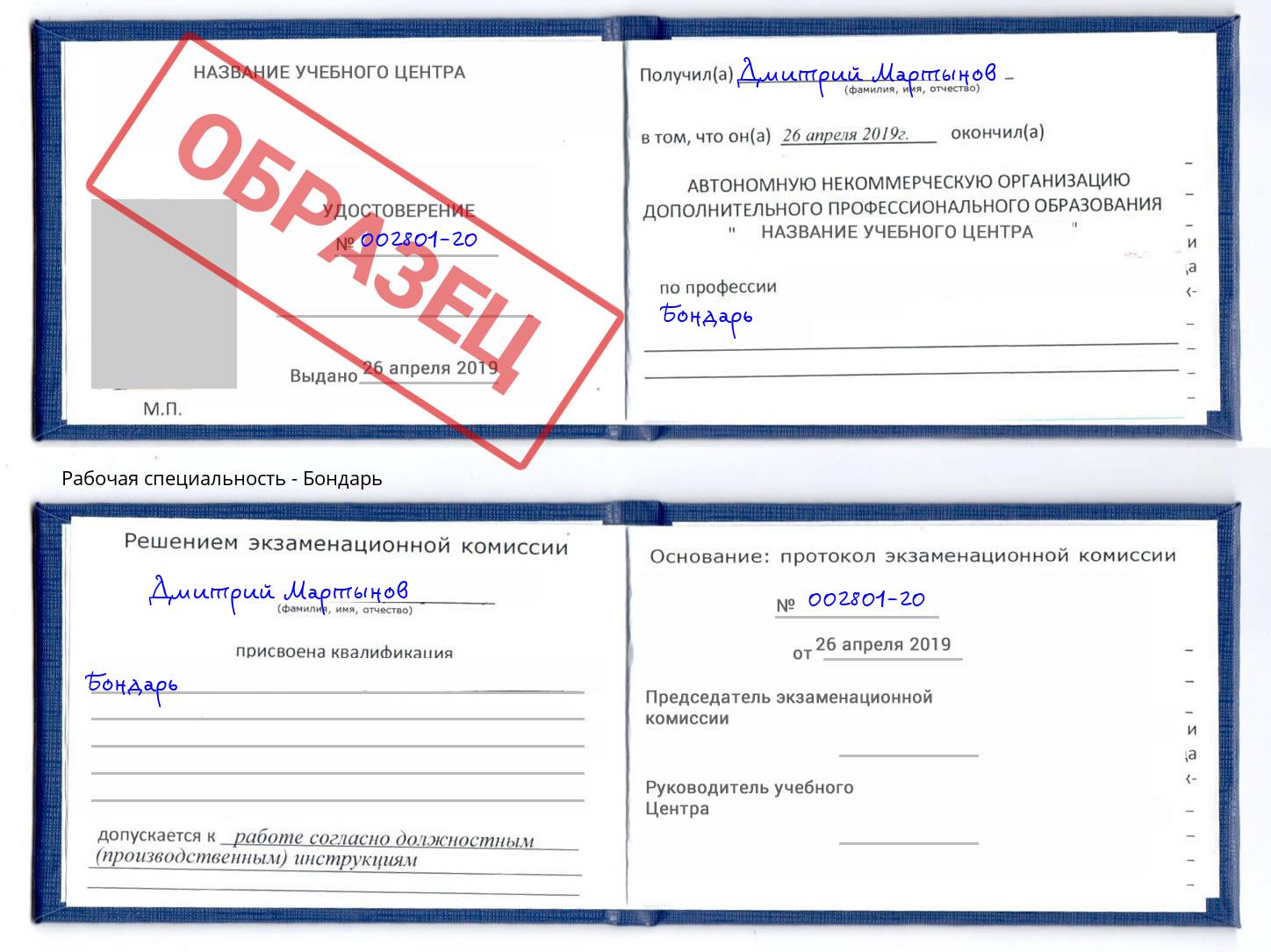 Бондарь Артёмовский