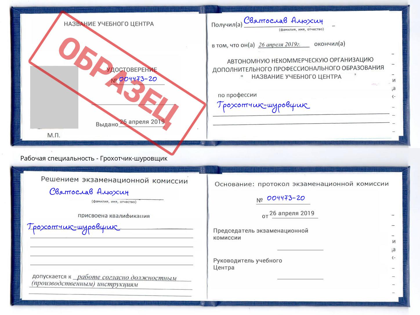 Грохотчик-шуровщик Артёмовский