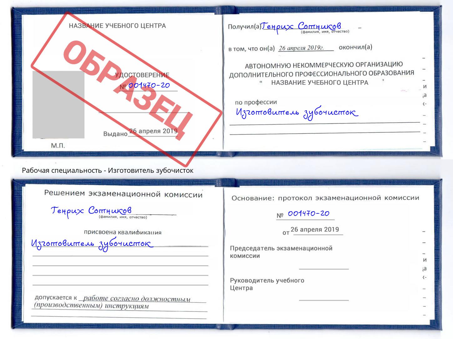 Изготовитель зубочисток Артёмовский